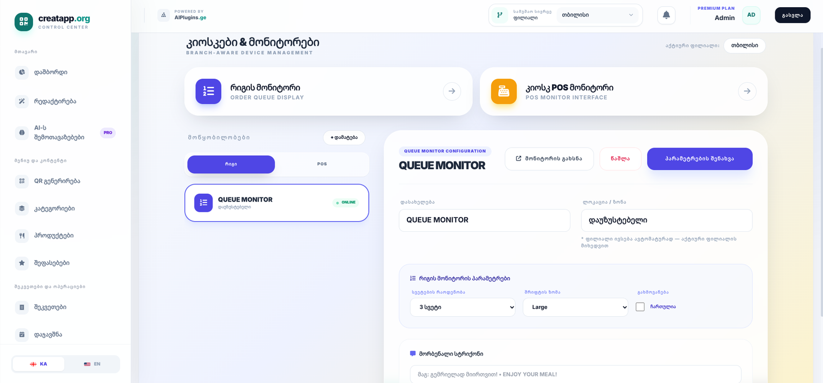 CreatApp შეკვეთების მონიტორი