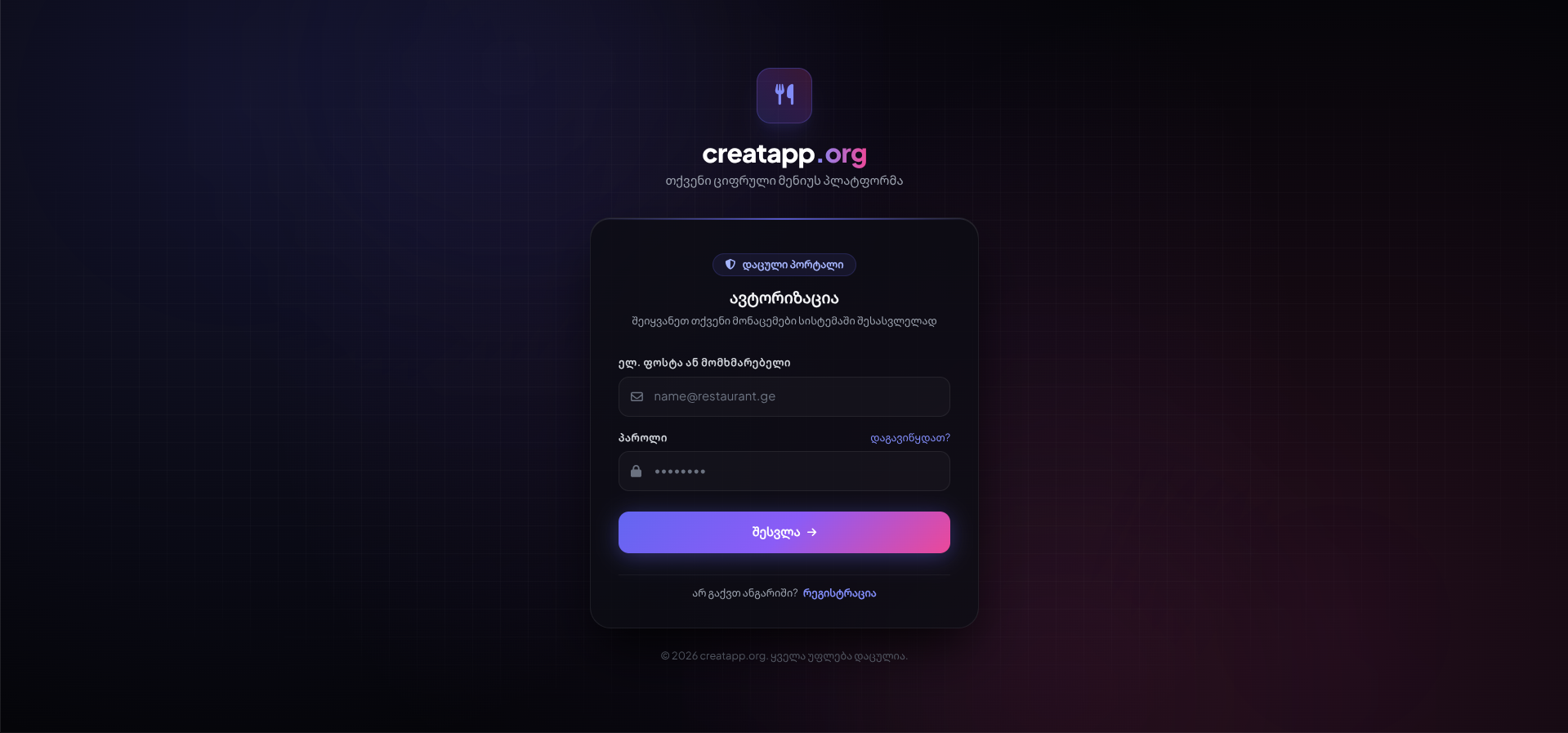 CreatApp მთავარი გვერდი